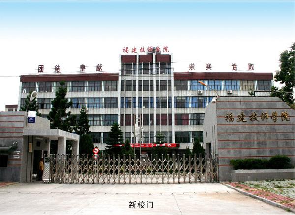 福建技师学院环境图片|学校寝室环境