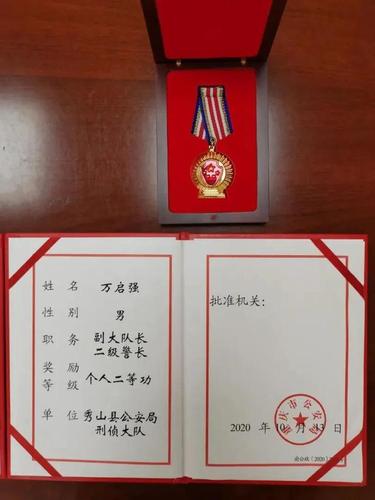 "部督电信诈骗系列案中表现突出的县局刑侦大队万启强个人二等功,邓畅
