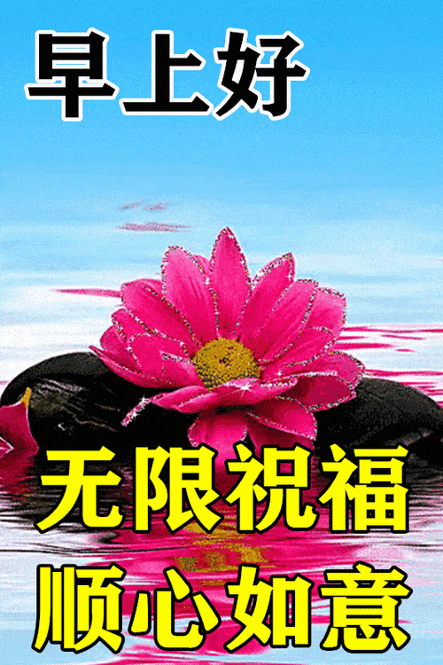 1月30日最漂亮早上好动态表情图片大全