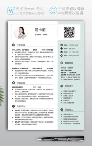 商场导购员个人简历word模板jl85