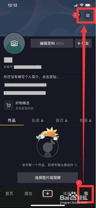 抖音账号怎么注销