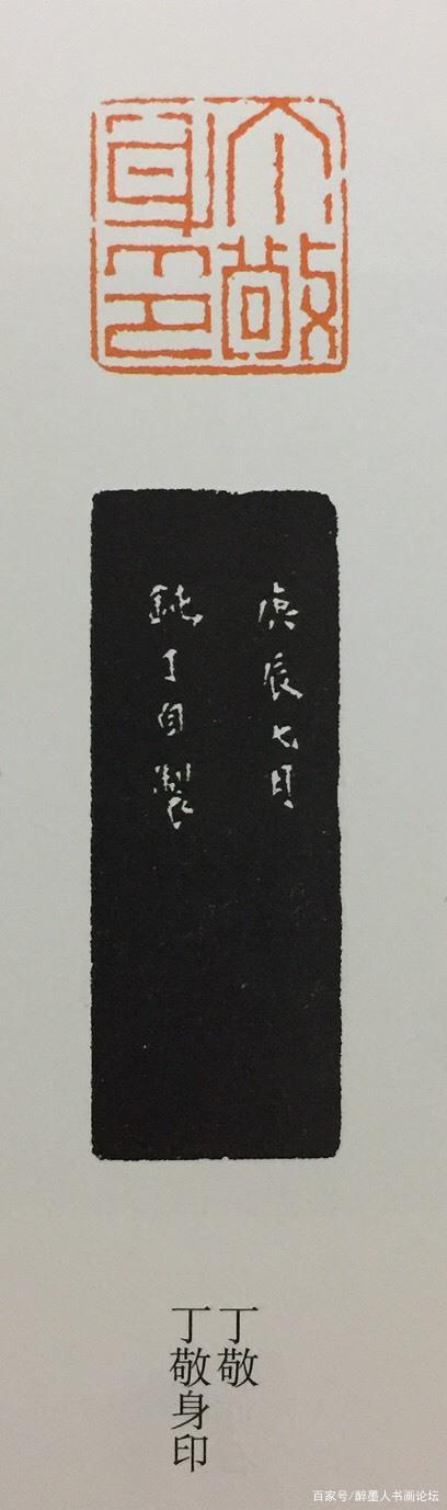 「西泠八家」之一·丁敬篆刻作品欣赏