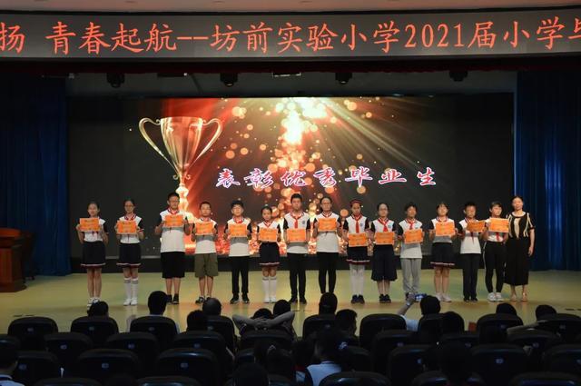 无锡市坊前实验小学2021毕业典礼隆重举行