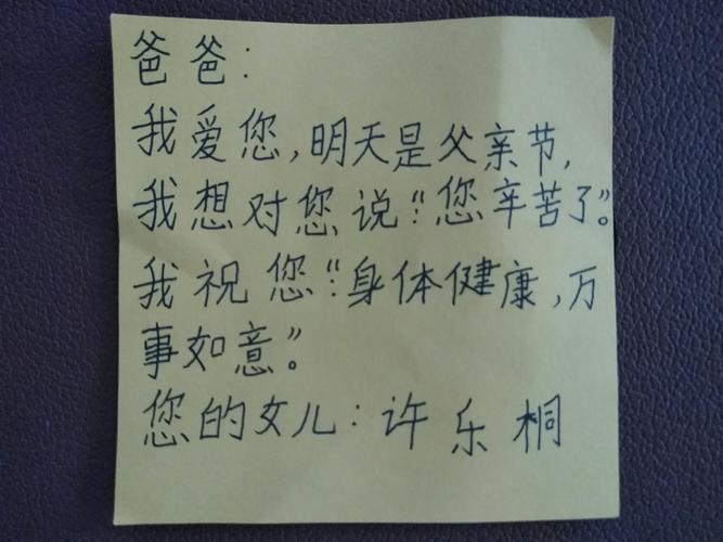 【祝天下所有父亲节日快乐】孩子们写给爸爸的心里话,祝福语——众乐