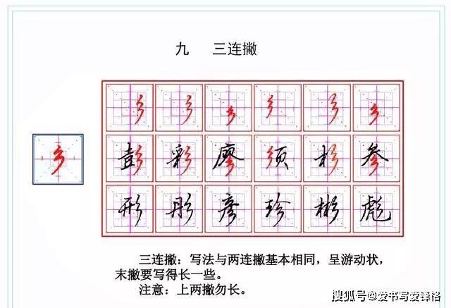 钢笔字快写18个漂亮的连笔技巧解析及书写示范