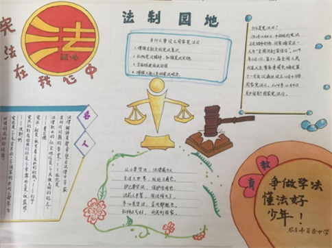 宪法法制在我心中手抄报 国在我心中手抄报