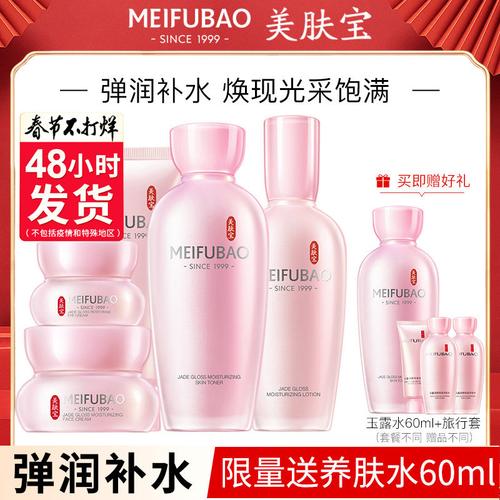 美肤宝套装玉露补水保湿水乳女旗舰官方授权正品保障查询电话
