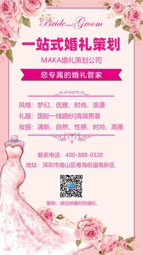 浪漫唯美一站式婚礼策划海报模板