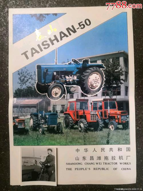 泰山一50山东昌潍拖拉机厂附照片