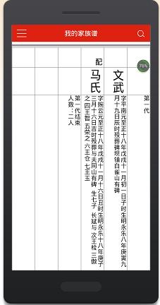 快来扫一扫 怀恩《宗族家谱app》上线了!