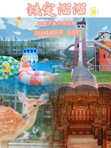 温州铁定溜溜乐园|99元畅玩夏日夜晚98_夏天去哪玩