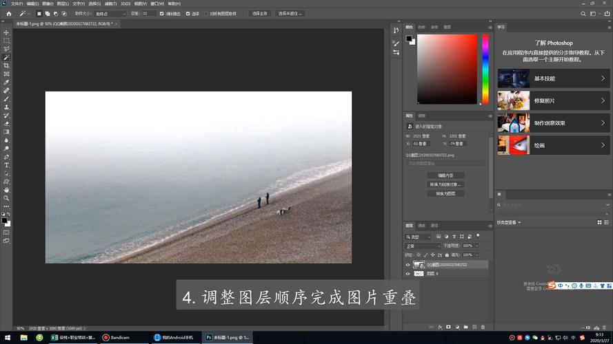ps怎么让两张图片重叠