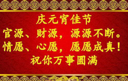 正月十五元宵节,看看送给亲友的祝福语