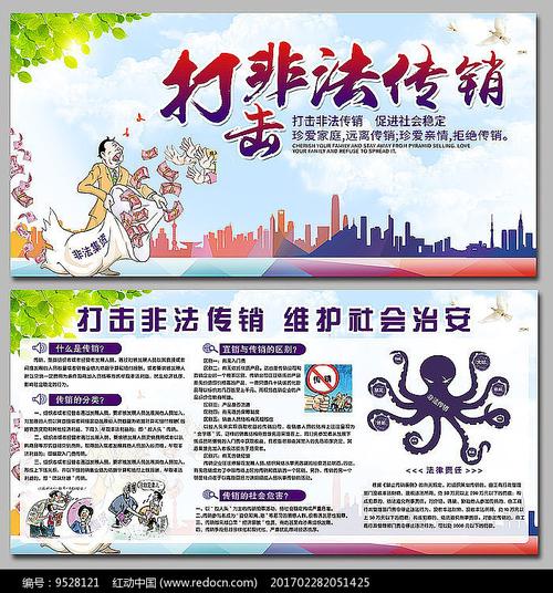 您当前访问作品主题是红色打击非法传销展板设计,编号是9528121,文件