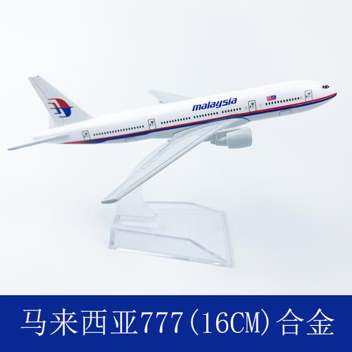 飞机模型 仿真客机 合金静态摆件 16cm马来西亚航空 波音777