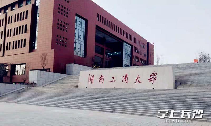 湖南工商大学建校七十周年,走出了12万余名毕业生