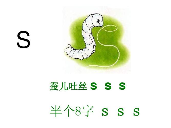 汉语拼音7 z c s ppt课件