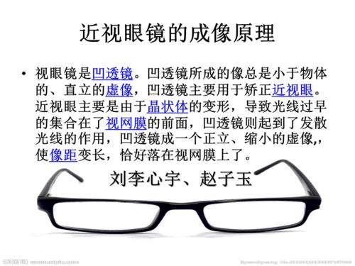 近视眼镜的构造及成像原理