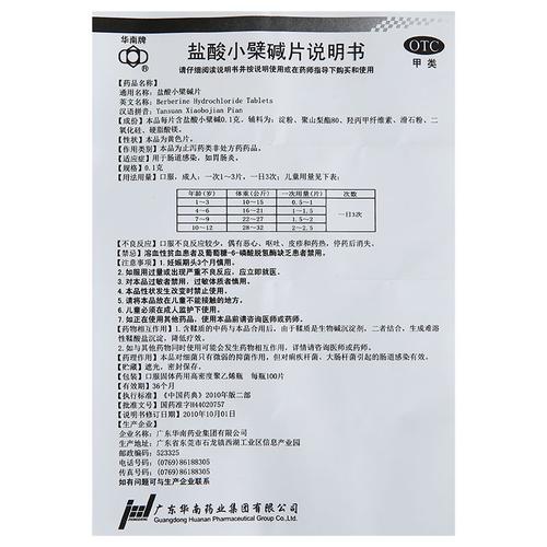 【盐酸小檗碱片 盐酸小檗碱片】规格 价格_说明书_副
