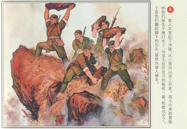 年画彩绘精品《狼牙山五壮士》赵志田 画