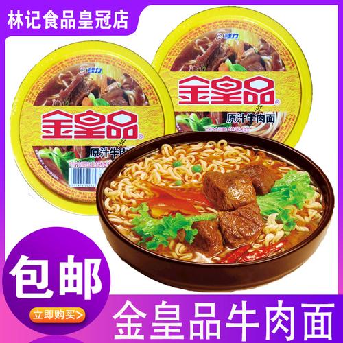绿力金皇品原汁牛肉味速食方便面8碗装整箱装大块牛肉的国产泡面
