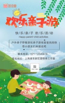 五一假期旅行户外活动宣传海报模板 亲子游玩户外活动野餐亲子游戏