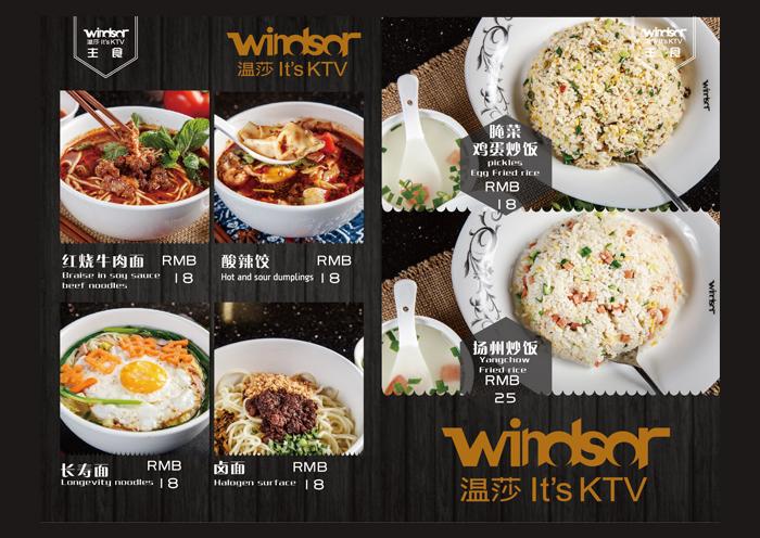 温莎ktv菜单制作