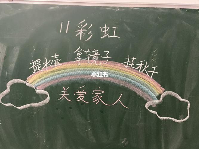 一年级《彩虹》板书设计_设计_语文_小学语文_教育