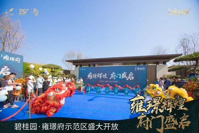 6月26日,世界五百强碧桂园玉田首作——碧桂园·雍璟府示范区揭幕,名