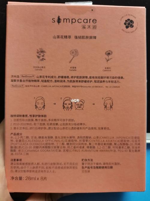 溪木源山茶花面膜!买它!