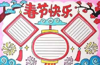 四年级简单新年手抄报 四年级简单手抄报