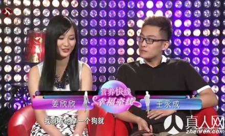 非诚勿扰王永成姜欣欣牵手成功 这回来相亲,可是把家里的巨型家宠
