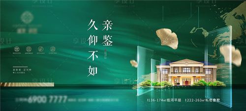样板间开放主形象绿色色ai广告设计作品素材免费下载