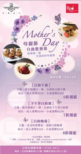 母亲节当天(5月13日),来临恒丰酒店红烟窗餐厅享用自助餐,最高可获7折