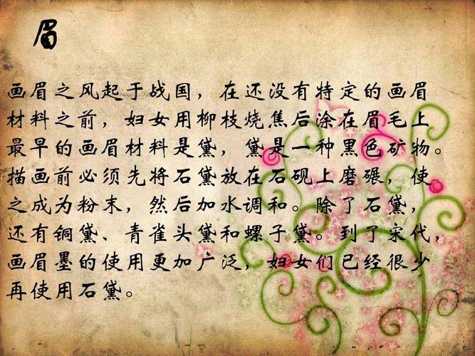 古代妆容ppt