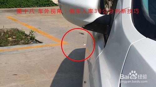 科目二倒车入库30公分判断技巧图解