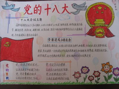 十八届五中全会心得体会手抄报-856kb