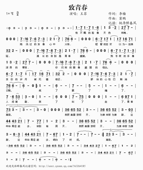 致青春 - 歌词简谱网「音乐之帆」