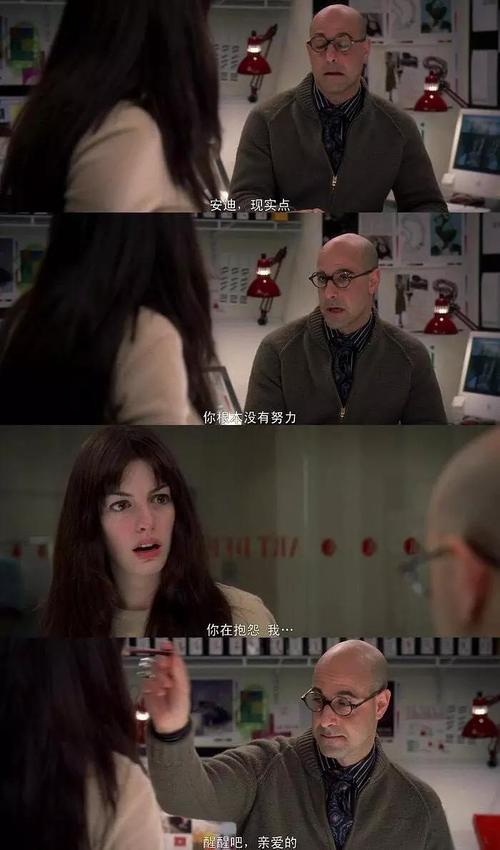 《 穿普拉达的女王》:自己才是衡量幸福的标准