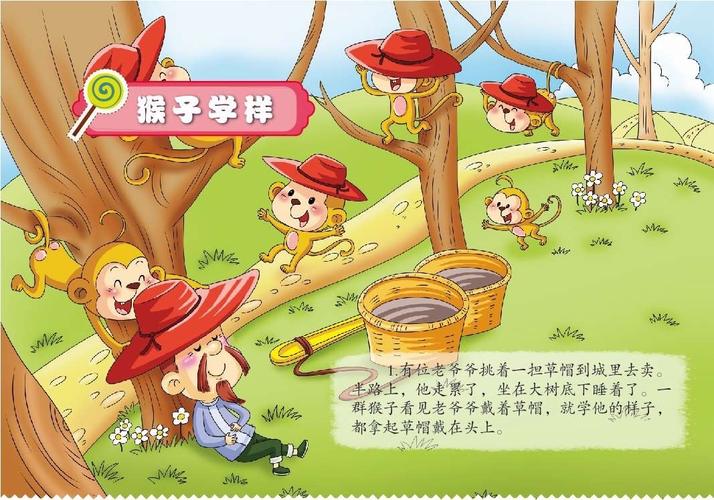 懂得遇到困难要动脑筋   我们今天学习的故事名字叫《猴子学样》,接