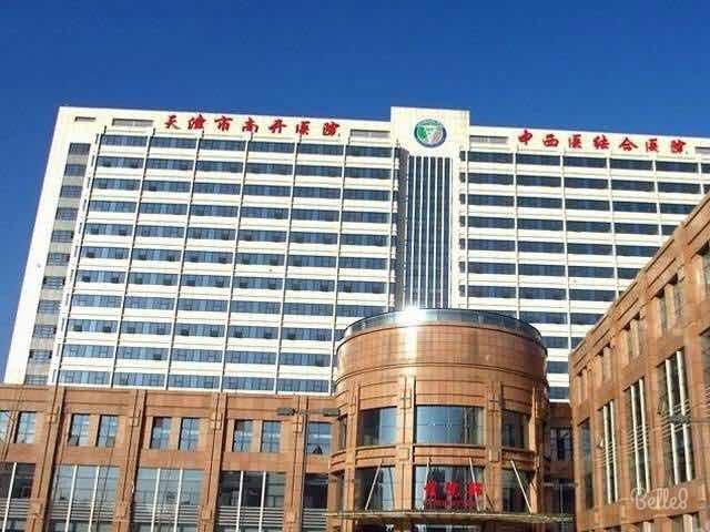 天津南开区公立生产医院哪家强?