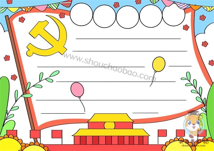 关于党的手抄报通用模板教程万能建党100周年手抄报模板素材