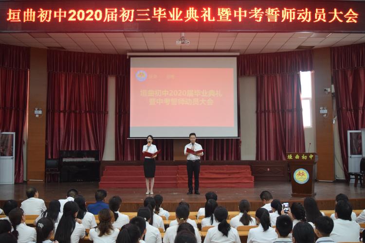 垣曲初中召开2020届毕业典礼暨中考誓师动员大会