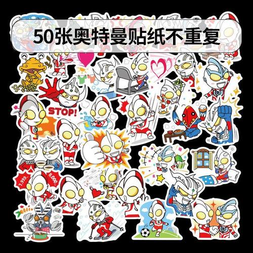 50张卡通奥特曼涂鸦贴纸行李箱水杯手机平板充电宝