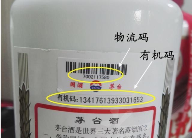 有机码是鉴别真伪茅台酒的一个重要手段,那其中暗藏有哪些玄机呢?
