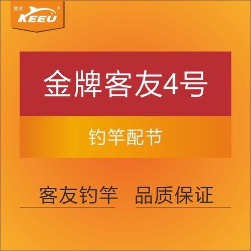 金牌客友4号 客友鱼竿鱼杆钓竿钓杆配节_7折现价110元