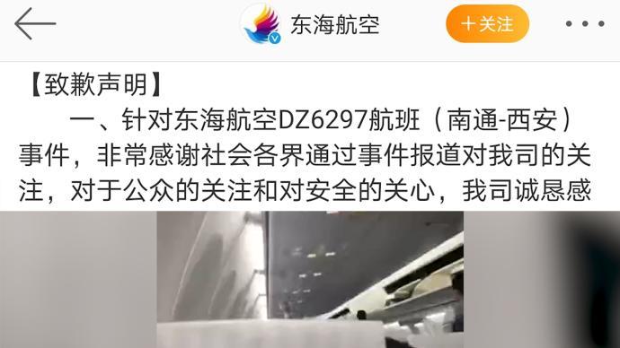 东海航空就机组人员航班上起冲突致歉全员整顿杜绝再发生
