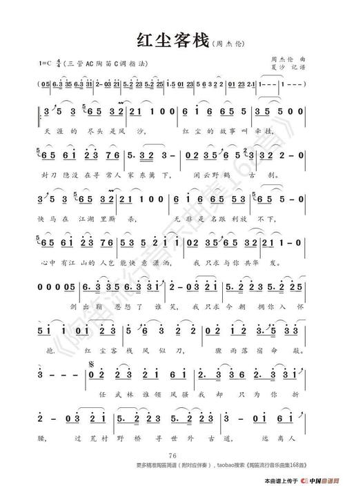 歌谱:客栈(钢琴谱)