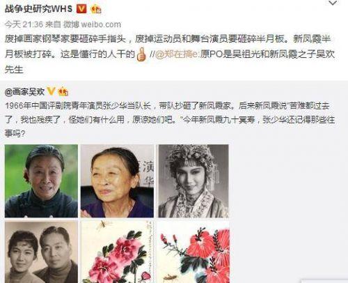 新凤霞之子吴欢公开声讨张少华 张少华当年"带队抄家"