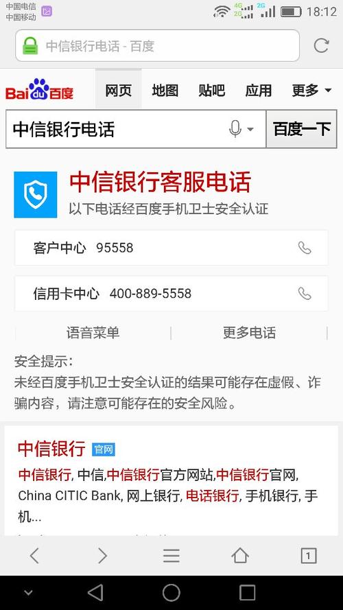 中信银行客服电话详情见图片,这两个客服号码是经过百度手机安全卫士